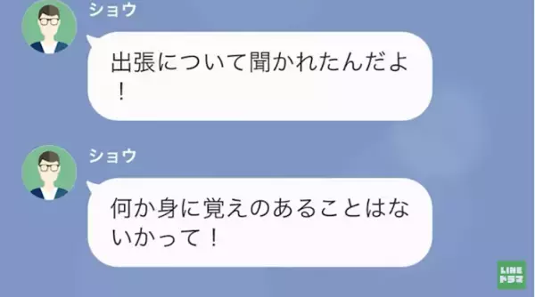 夫の”土日返上勤務”が怪しい…問いただすも「離婚するぞ！」→しかし後日、夫が会社から”呼び出し”！？