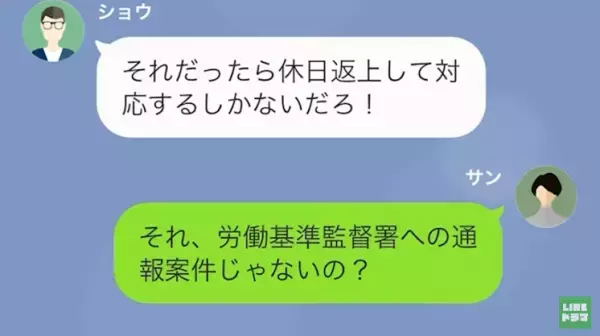 夫の”土日返上勤務”が怪しい…問いただすも「離婚するぞ！」→しかし後日、夫が会社から”呼び出し”！？