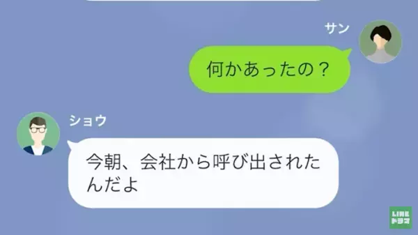 夫の”土日返上勤務”が怪しい…問いただすも「離婚するぞ！」→しかし後日、夫が会社から”呼び出し”！？