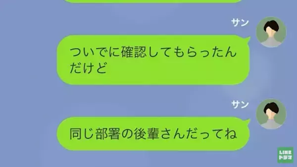 夫の”出張”は「浮気旅行だったのね…」→夫「なんでバレたんだ！」旅行先での”意外な監視の目”に撃沈！？