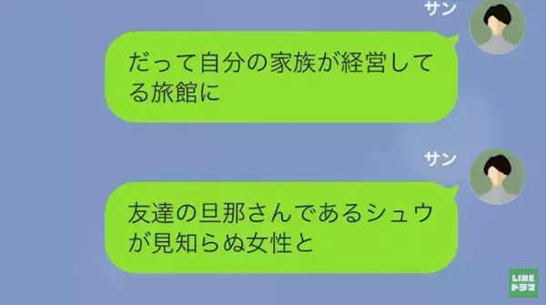 夫の”出張”は「浮気旅行だったのね…」→夫「なんでバレたんだ！」旅行先での”意外な監視の目”に撃沈！？
