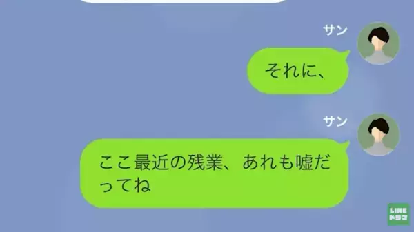 夫の”出張”は「浮気旅行だったのね…」→夫「なんでバレたんだ！」旅行先での”意外な監視の目”に撃沈！？