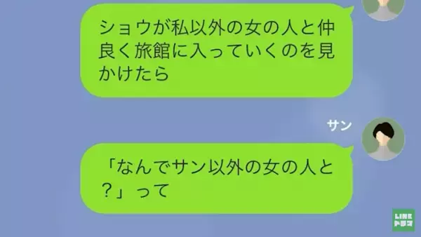 夫の”出張”は「浮気旅行だったのね…」→夫「なんでバレたんだ！」旅行先での”意外な監視の目”に撃沈！？