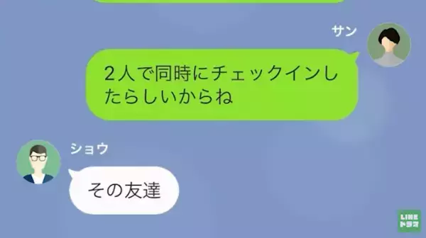 夫の”出張”は「浮気旅行だったのね…」→夫「なんでバレたんだ！」旅行先での”意外な監視の目”に撃沈！？