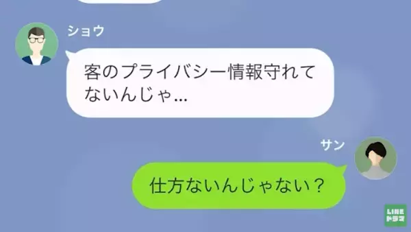 夫の”出張”は「浮気旅行だったのね…」→夫「なんでバレたんだ！」旅行先での”意外な監視の目”に撃沈！？