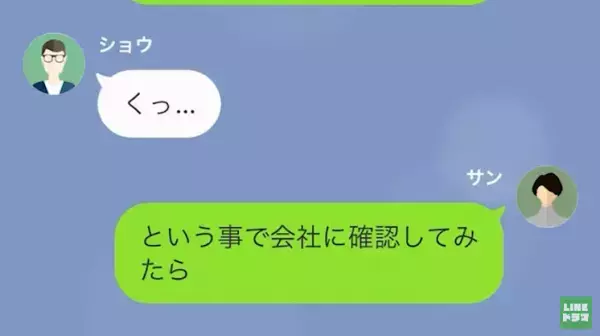 夫の”出張”は「浮気旅行だったのね…」→夫「なんでバレたんだ！」旅行先での”意外な監視の目”に撃沈！？