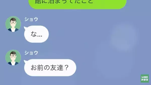 夫の”出張”は「浮気旅行だったのね…」→夫「なんでバレたんだ！」旅行先での”意外な監視の目”に撃沈！？