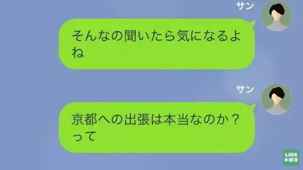 夫の”出張”は「浮気旅行だったのね…」→夫「なんでバレたんだ！」旅行先での”意外な監視の目”に撃沈！？