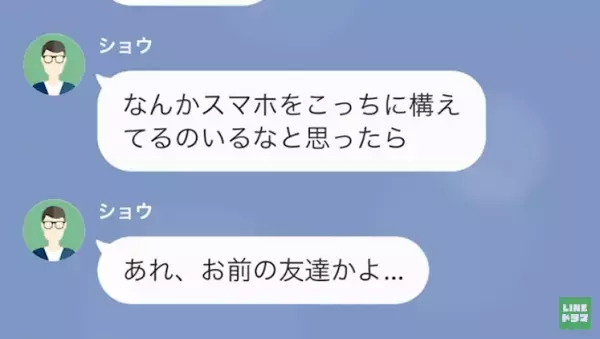 夫の”出張”は「浮気旅行だったのね…」→夫「なんでバレたんだ！」旅行先での”意外な監視の目”に撃沈！？