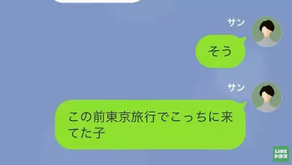 夫の”出張”は「浮気旅行だったのね…」→夫「なんでバレたんだ！」旅行先での”意外な監視の目”に撃沈！？