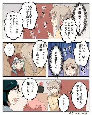 動物園に行く前『息子を泣かせた義母』に夫が猛反発。→すると義母が豹変し…嫁が”とばっちり”を食らう羽目に！！