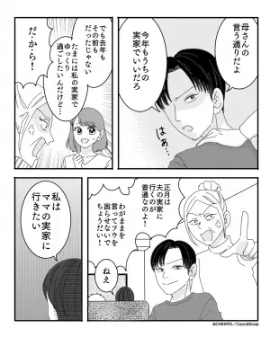 娘「じゃあ私普通じゃなくていい」”自分の都合”を押し付ける義母「正月は夫の実家が普通！」→娘の”正直な言葉”に義母逆ギレ…