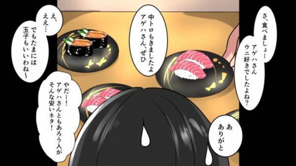 お会計を”詐称”するママ友とお寿司屋へ…玉子のお寿司を見て「こんな貧乏ネタ食べる訳ないじゃない！」→回転寿司の皿をすり替えるセコママ