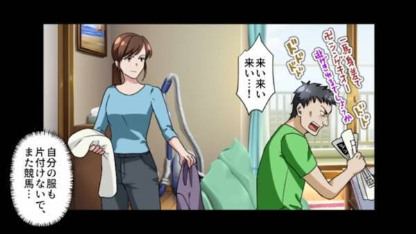 自分の服すら片付けない夫『家事はお前の仕事だろ？』→苦しい生活の中、【愚行】を繰り返す夫に疲労困憊…