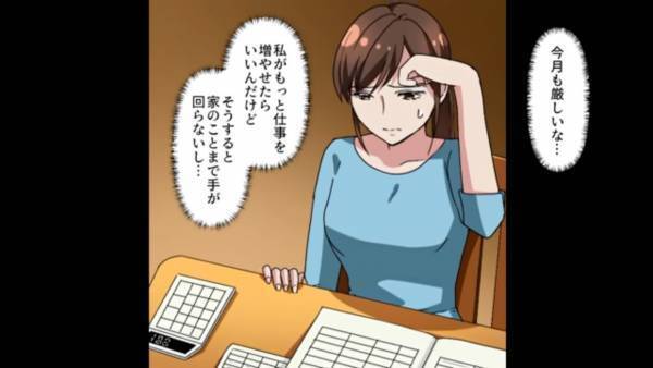 自分の服すら片付けない夫『家事はお前の仕事だろ？』→苦しい生活の中、【愚行】を繰り返す夫に疲労困憊…