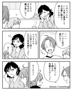 義母「平凡な主婦のくせにねぇ」→嫁の学歴に嫌味炸裂！？その時、夫の”一枚上手な反論”で義母の顔が真っ赤に！！