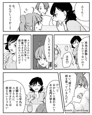 義母「平凡な主婦のくせにねぇ」→嫁の学歴に嫌味炸裂！？その時、夫の”一枚上手な反論”で義母の顔が真っ赤に！！