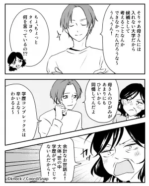 義母「平凡な主婦のくせにねぇ」→嫁の学歴に嫌味炸裂！？その時、夫の”一枚上手な反論”で義母の顔が真っ赤に！！