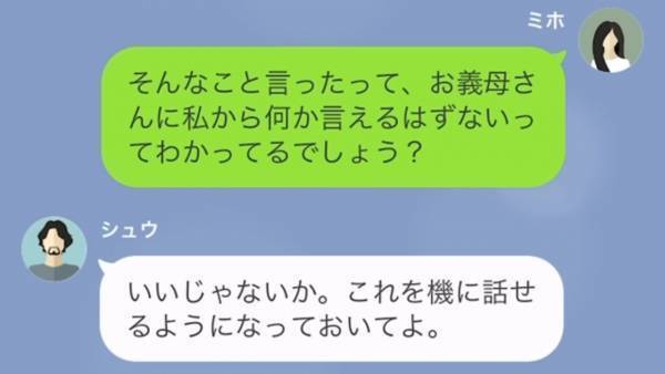 義母のアポなし訪問に疲弊…夫に相談するも「お前はほとんど寝てるだけだろ！」家に勝手に入ってくる義母の”本当の理由”に絶句！？【スカッと】