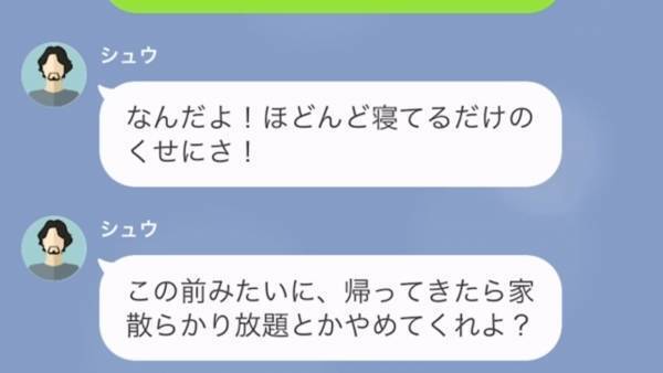 義母のアポなし訪問に疲弊…夫に相談するも「お前はほとんど寝てるだけだろ！」家に勝手に入ってくる義母の”本当の理由”に絶句！？【スカッと】