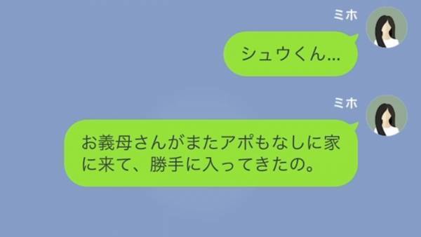 義母のアポなし訪問に疲弊…夫に相談するも「お前はほとんど寝てるだけだろ！」家に勝手に入ってくる義母の”本当の理由”に絶句！？【スカッと】