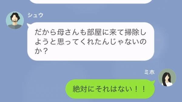 家に来ては”好き放題”して帰って行く義母…しかし夫は義母の味方！？義母の目的は…「ブランド物のバッグが消えた！？」卑劣な計画に絶句