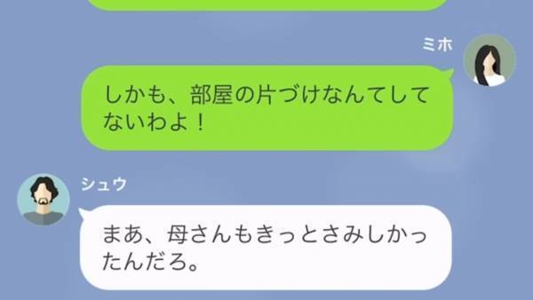 家に来ては”好き放題”して帰って行く義母…しかし夫は義母の味方！？義母の目的は…「ブランド物のバッグが消えた！？」卑劣な計画に絶句