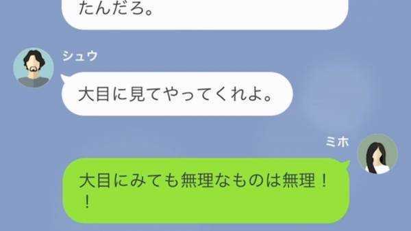 家に来ては”好き放題”して帰って行く義母…しかし夫は義母の味方！？義母の目的は…「ブランド物のバッグが消えた！？」卑劣な計画に絶句