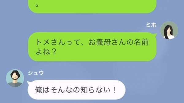 義母『嫁のバッグ10万円なり～！』義母は人のバッグを窃盗！？そのまま売却し…我が家に“勝手に入ってくる義母”の【本当の理由】とは！？