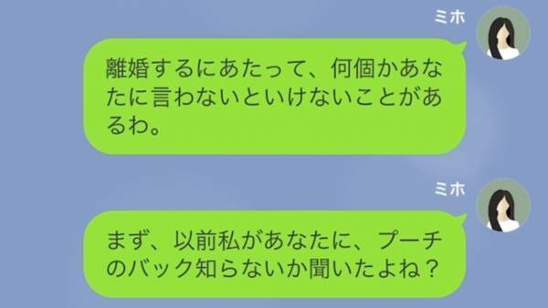 義母『嫁のバッグ10万円なり～！』義母は人のバッグを窃盗！？そのまま売却し…我が家に“勝手に入ってくる義母”の【本当の理由】とは！？