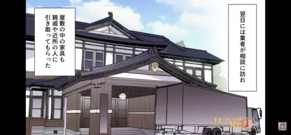 祖父が他界後『この建物を購入したい』と怪しい男が登場！？後日”父の裏行動”が功を奏し、男をドン底に突き落とす！！＜スカッと漫画＞