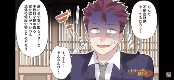 祖父が他界後『この建物を購入したい』と怪しい男が登場！？後日”父の裏行動”が功を奏し、男をドン底に突き落とす！！＜スカッと漫画＞