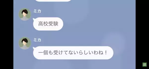 ママ友「高校受験受けてないらしいわね」貧乏人扱いで嫌味を連発！？→“黙っていた事実”を伝えると態度が一変！！