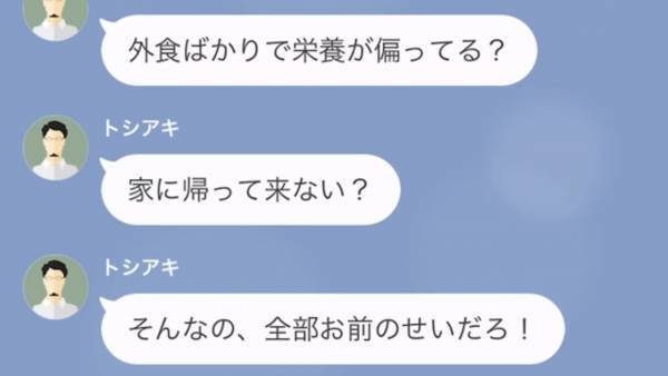 夫の心配をすると…「専業主婦のくせに偉そうなこと言ってんじゃねぇ！」⇒妻を見下して”浮気をする”夫に、不貞の証拠を叩きつけた結果