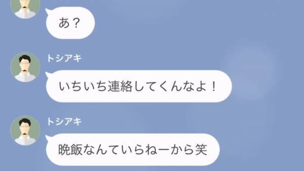 夫の心配をすると…「専業主婦のくせに偉そうなこと言ってんじゃねぇ！」⇒妻を見下して”浮気をする”夫に、不貞の証拠を叩きつけた結果