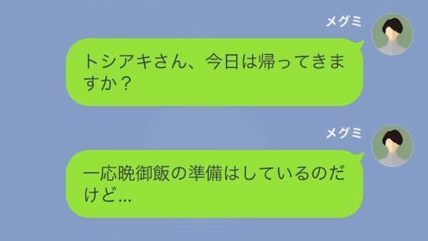 夫の心配をすると…「専業主婦のくせに偉そうなこと言ってんじゃねぇ！」⇒妻を見下して”浮気をする”夫に、不貞の証拠を叩きつけた結果