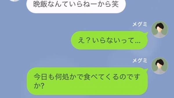 夫の心配をすると…「専業主婦のくせに偉そうなこと言ってんじゃねぇ！」⇒妻を見下して”浮気をする”夫に、不貞の証拠を叩きつけた結果