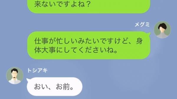 夫の心配をすると…「専業主婦のくせに偉そうなこと言ってんじゃねぇ！」⇒妻を見下して”浮気をする”夫に、不貞の証拠を叩きつけた結果