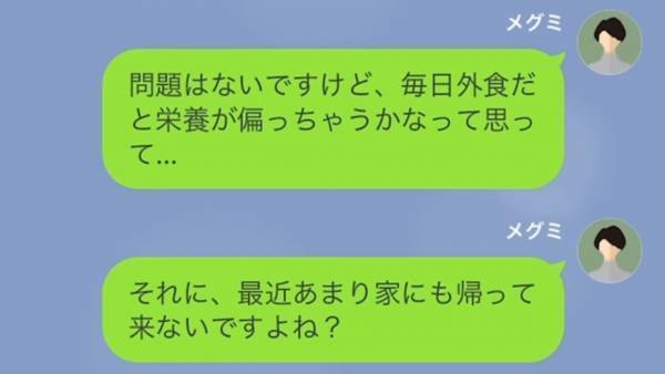 夫の心配をすると…「専業主婦のくせに偉そうなこと言ってんじゃねぇ！」⇒妻を見下して”浮気をする”夫に、不貞の証拠を叩きつけた結果