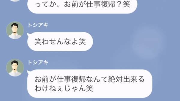 夫「お前が仕事復帰なんてできない」妻「専業主婦になれって言うからなったのに…」⇒妻を見下す夫に”浮気の証拠”を叩きつけた結果…