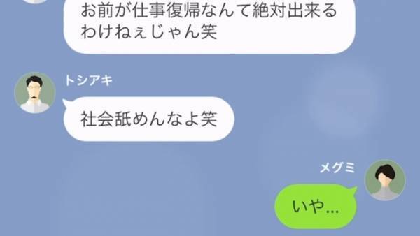 夫「お前が仕事復帰なんてできない」妻「専業主婦になれって言うからなったのに…」⇒妻を見下す夫に”浮気の証拠”を叩きつけた結果…
