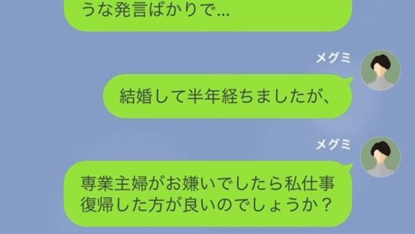 夫「お前が仕事復帰なんてできない」妻「専業主婦になれって言うからなったのに…」⇒妻を見下す夫に”浮気の証拠”を叩きつけた結果…