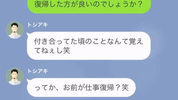 夫「お前が仕事復帰なんてできない」妻「専業主婦になれって言うからなったのに…」⇒妻を見下す夫に”浮気の証拠”を叩きつけた結果…