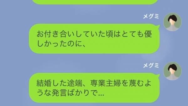 夫「お前が仕事復帰なんてできない」妻「専業主婦になれって言うからなったのに…」⇒妻を見下す夫に”浮気の証拠”を叩きつけた結果…