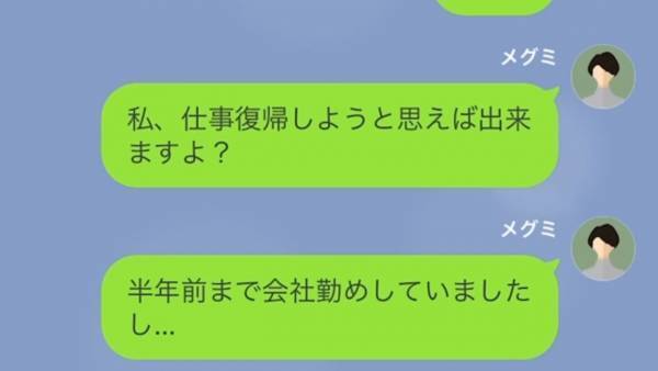 夫「お前が仕事復帰なんてできない」妻「専業主婦になれって言うからなったのに…」⇒妻を見下す夫に”浮気の証拠”を叩きつけた結果…