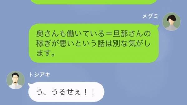 夫「キビキビ働けよ！」妻を”奴隷”扱いする夫に、浮気の証拠を突きつけた結果…
