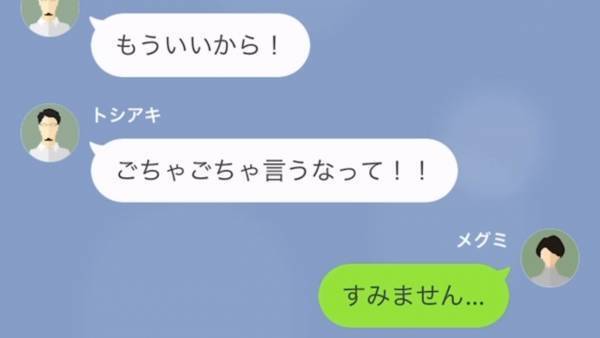 夫「キビキビ働けよ！」妻を”奴隷”扱いする夫に、浮気の証拠を突きつけた結果…