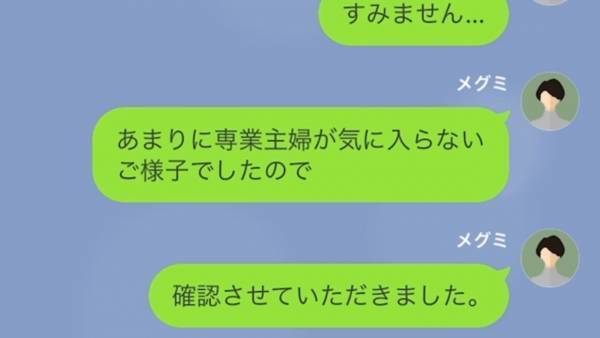 夫「キビキビ働けよ！」妻を”奴隷”扱いする夫に、浮気の証拠を突きつけた結果…