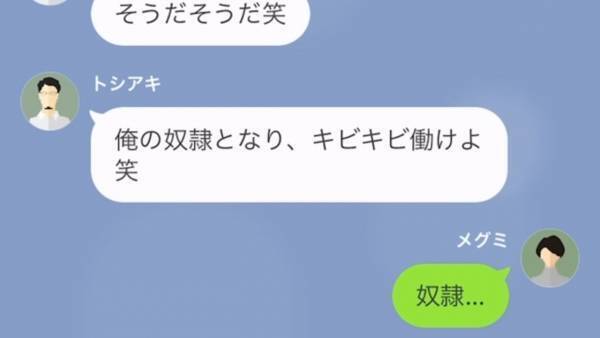 夫「キビキビ働けよ！」妻を”奴隷”扱いする夫に、浮気の証拠を突きつけた結果…