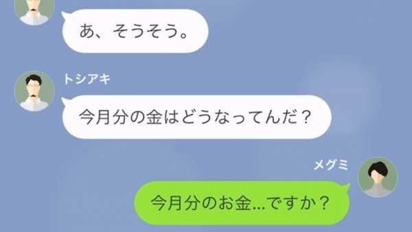 「結婚してから毎月俺に10万円ずつ振り込んでただろ？」夫の言葉に嫌な予感…→専業主婦を見下す浮気夫に証拠をつきつけた結果